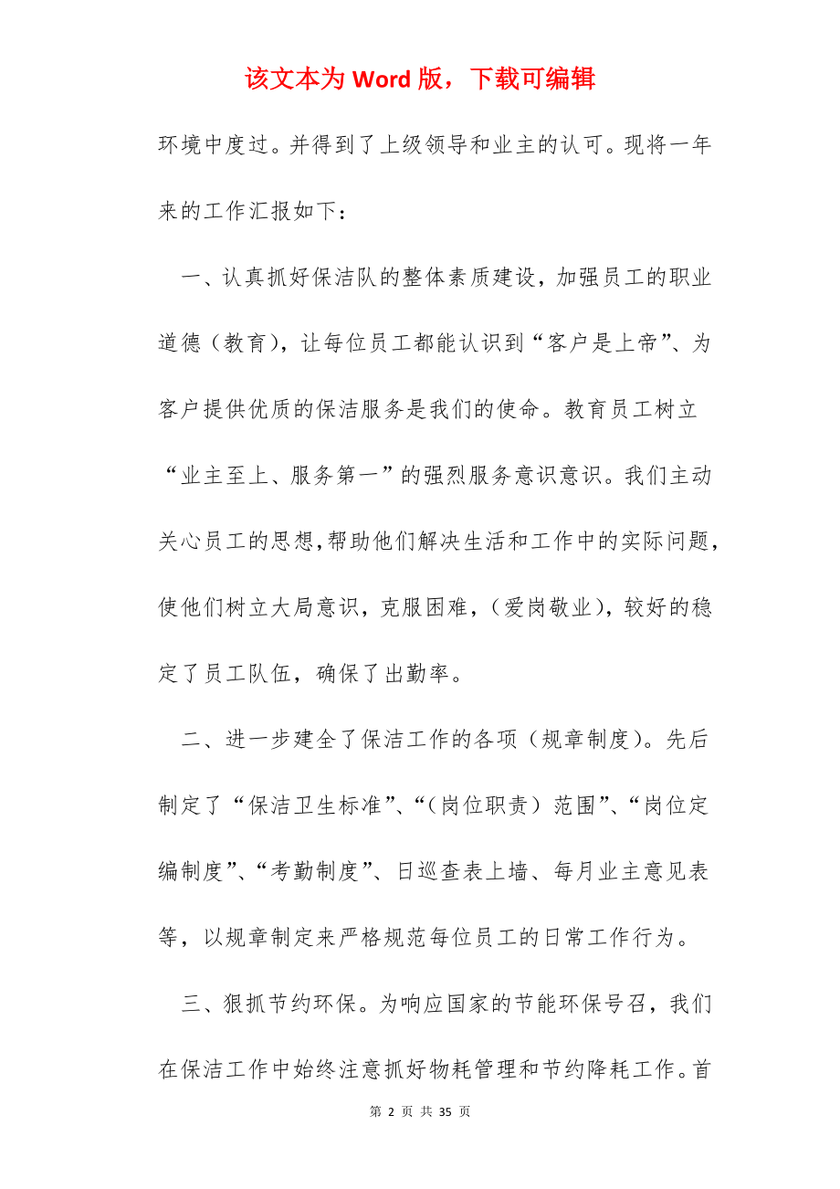 保洁员年终工作总结十篇.docx_第2页