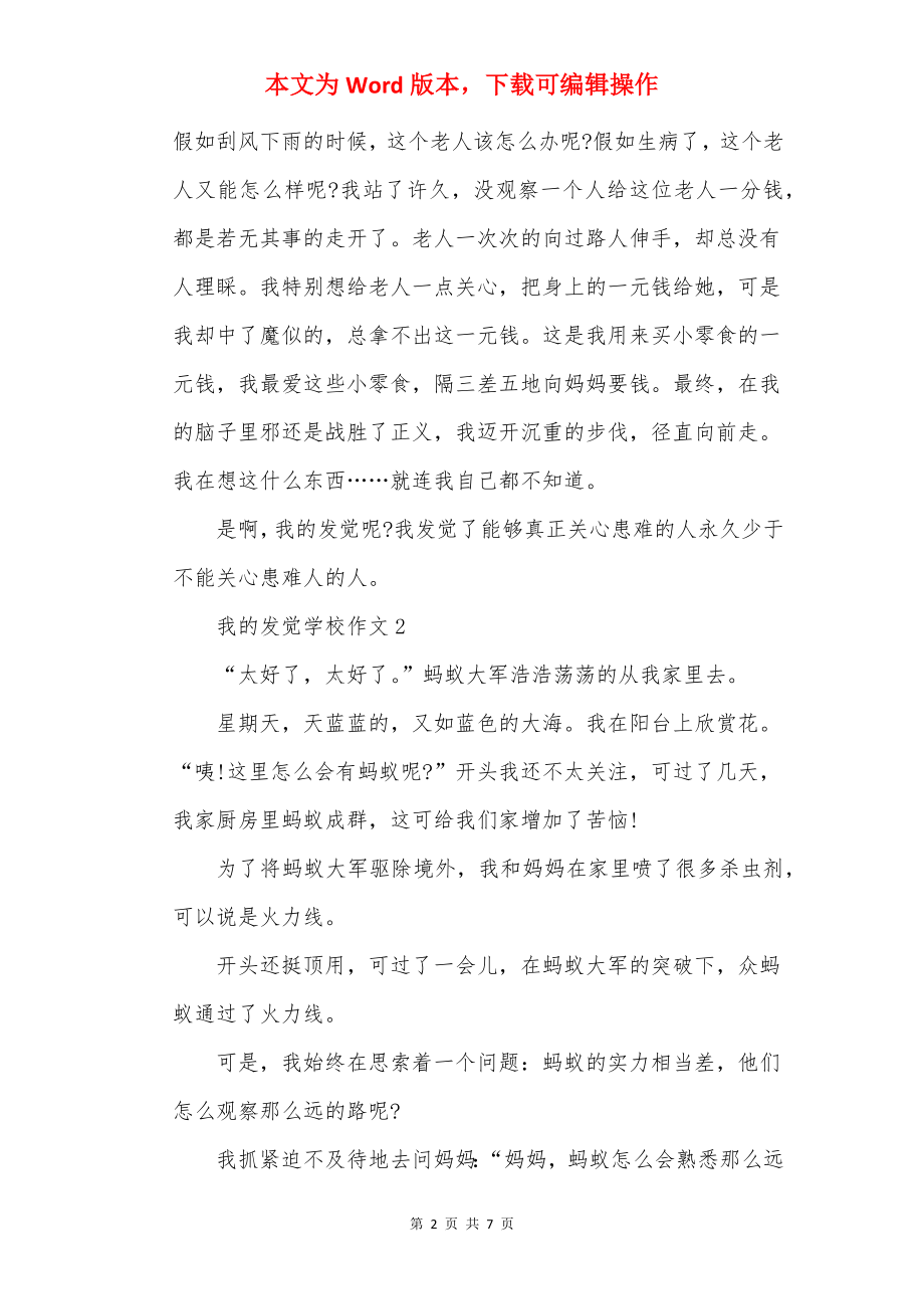 我的发现初中作文.docx_第2页