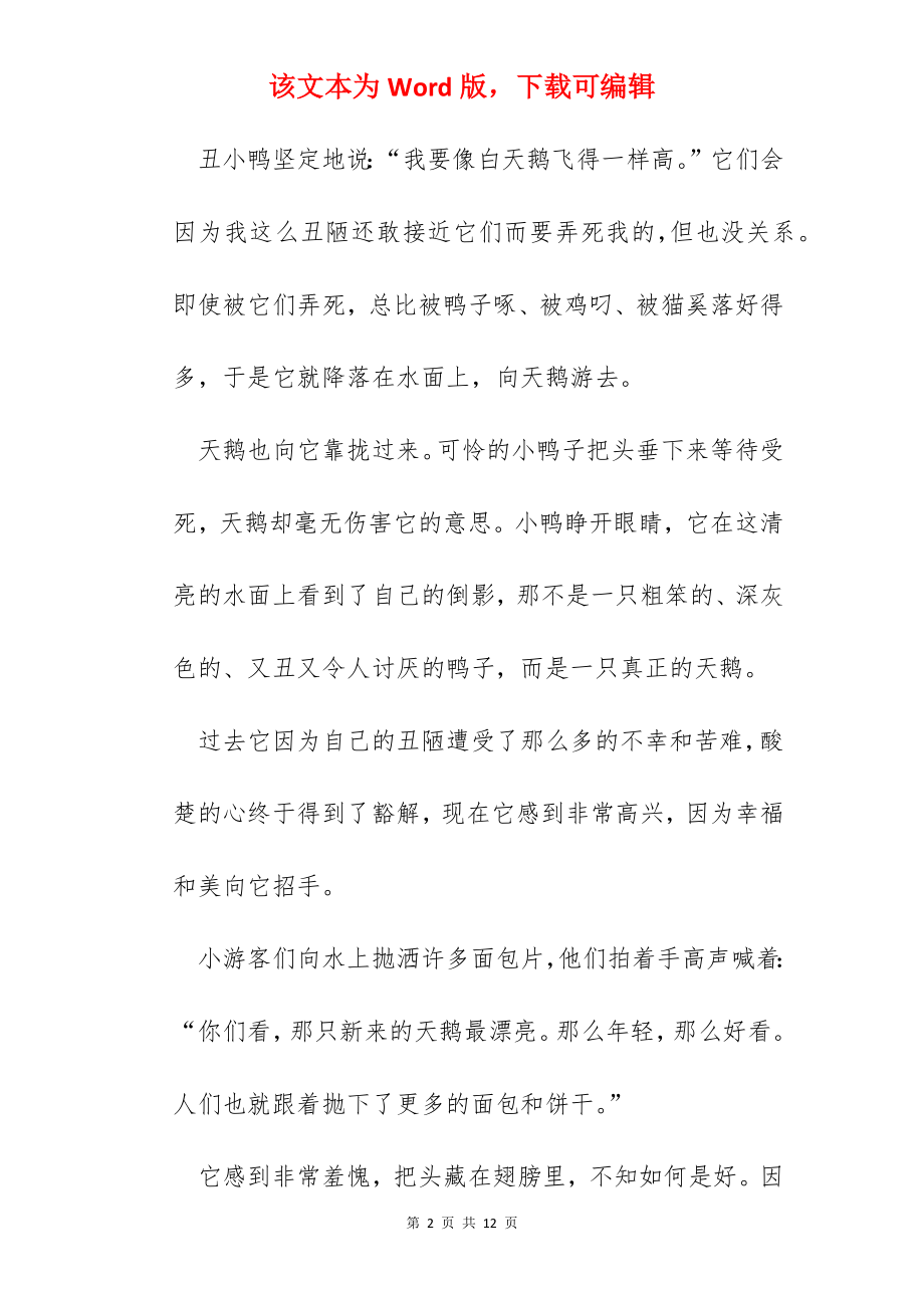 童话故事阅读心得体会600字.docx_第2页