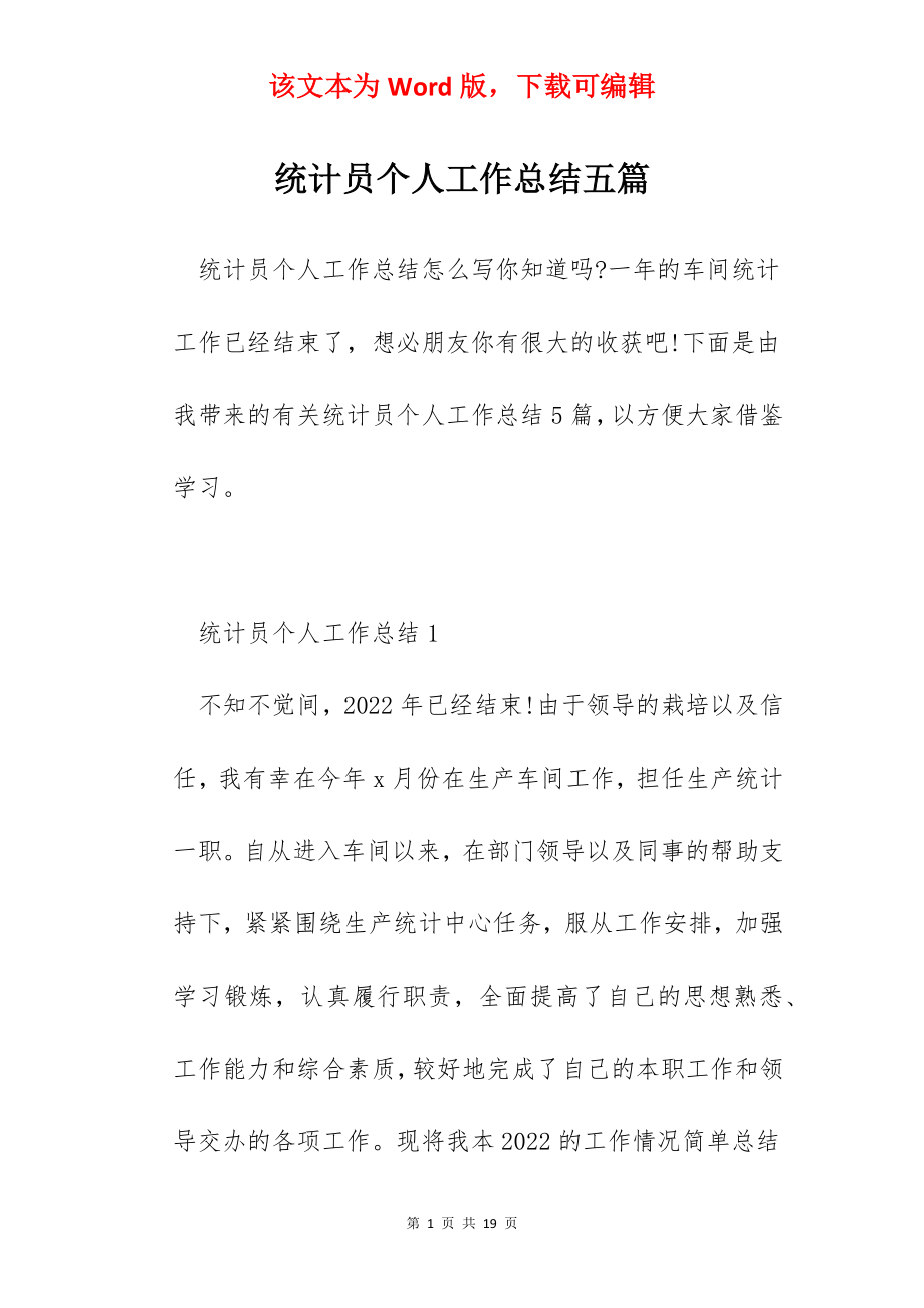 统计员个人工作总结五篇.docx_第1页