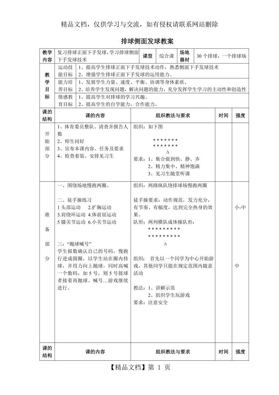 排球侧面发球教案.doc_第1页