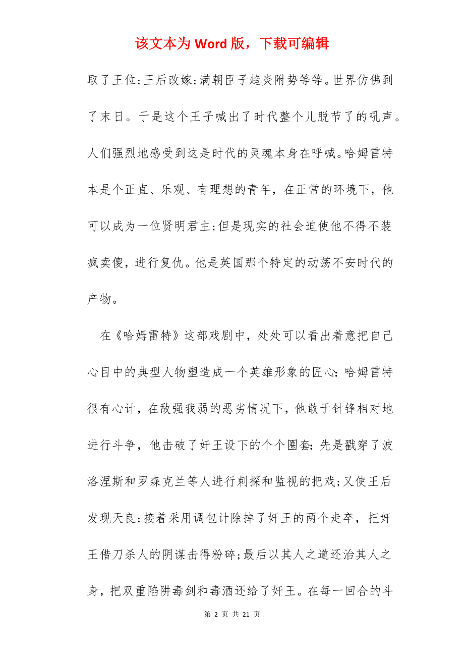 哈姆雷特读书心得.docx_第2页