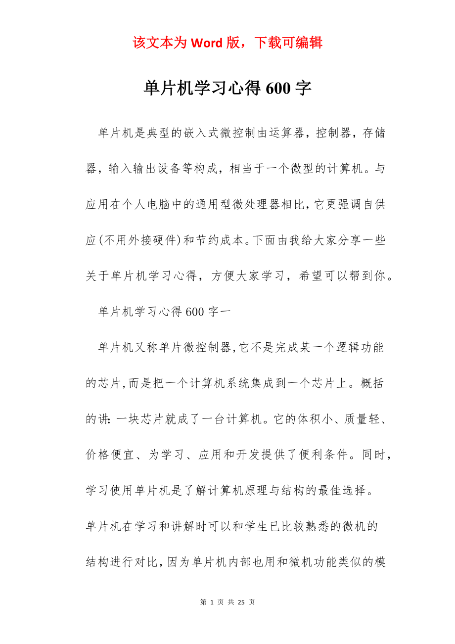 单片机学习心得600字.docx_第1页