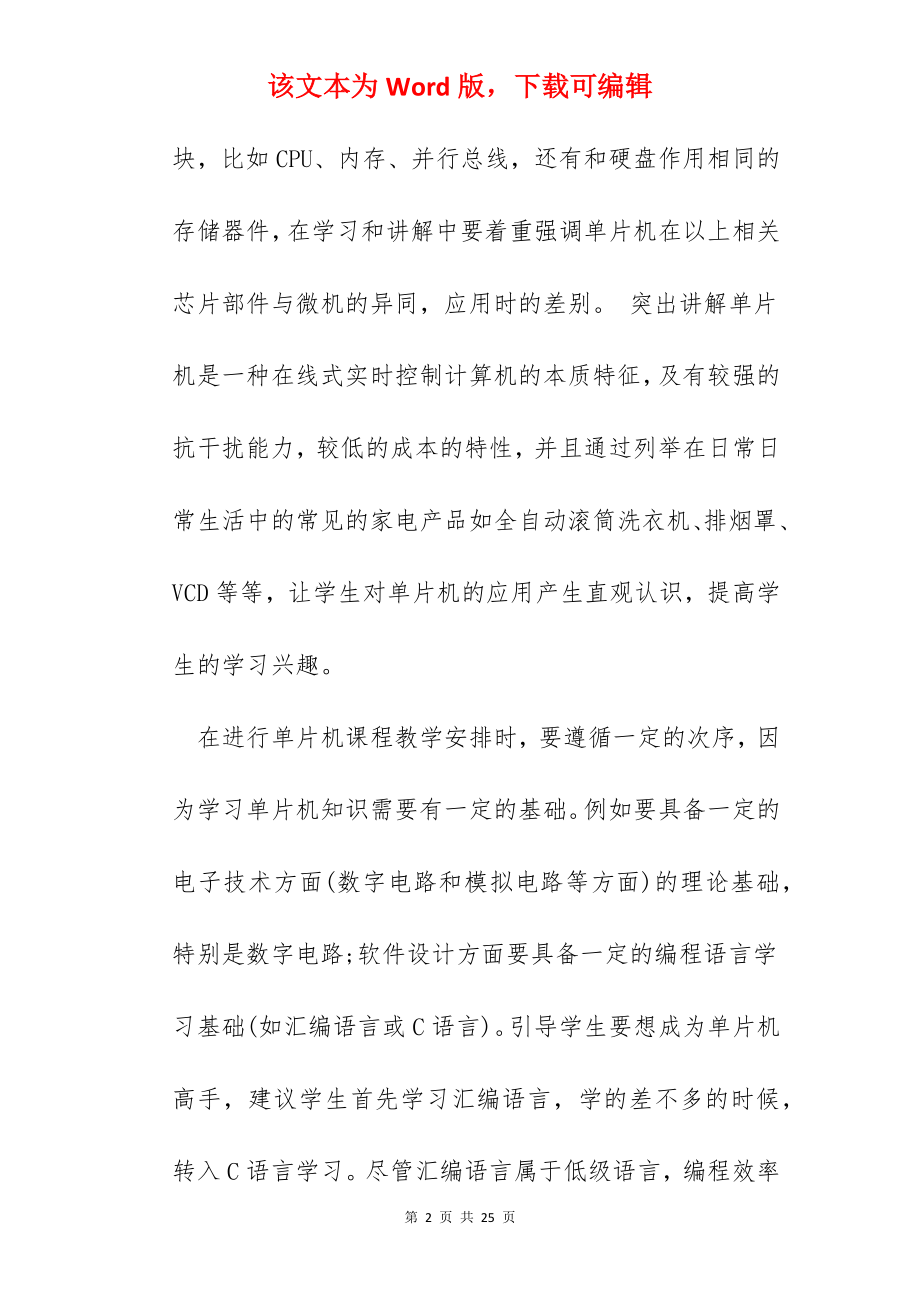 单片机学习心得600字.docx_第2页