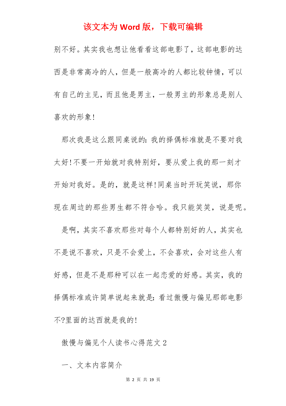 傲慢与偏见个人读书心得范文.docx_第2页