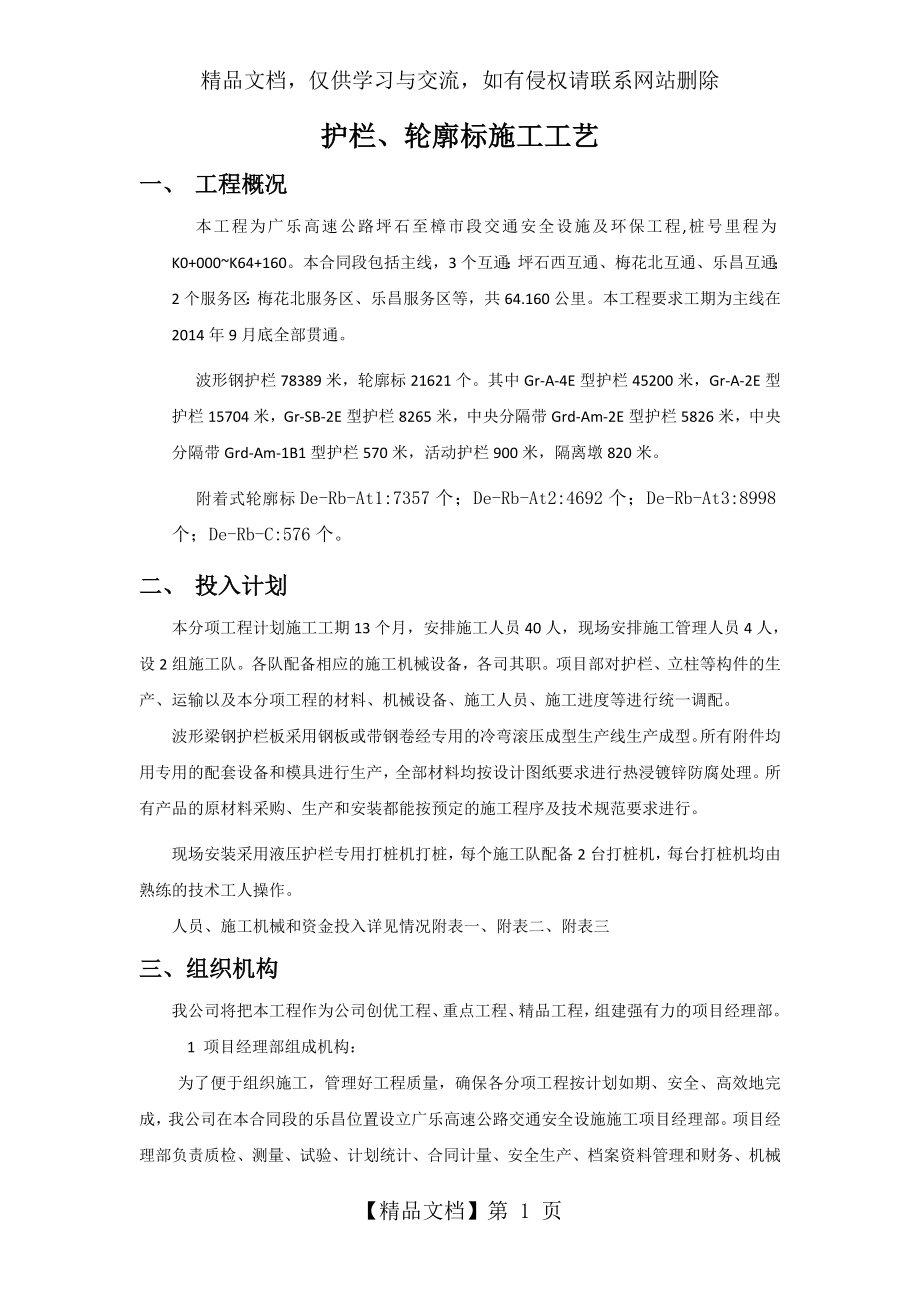 护栏、轮廓标施工方案.doc_第1页