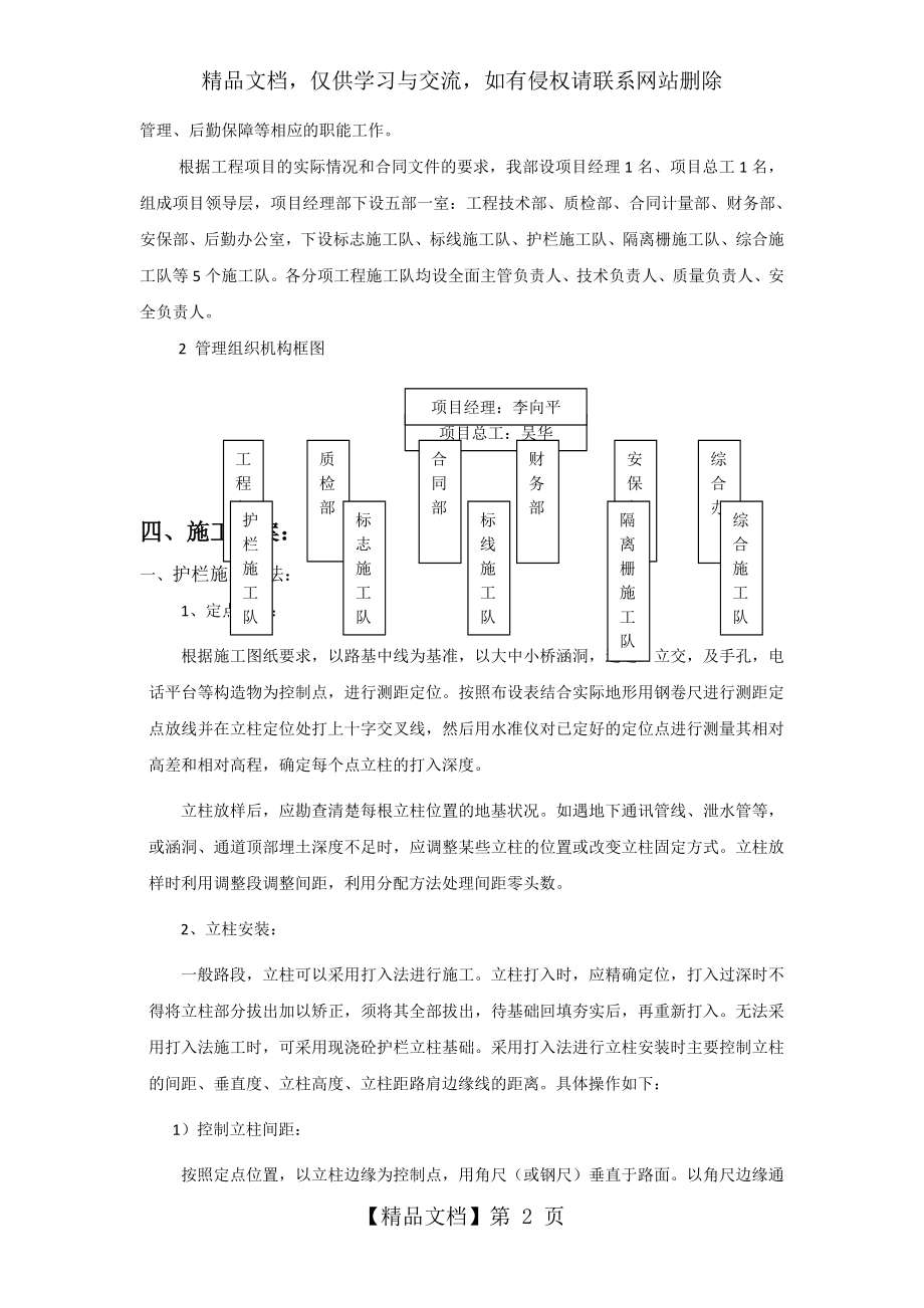 护栏、轮廓标施工方案.doc_第2页