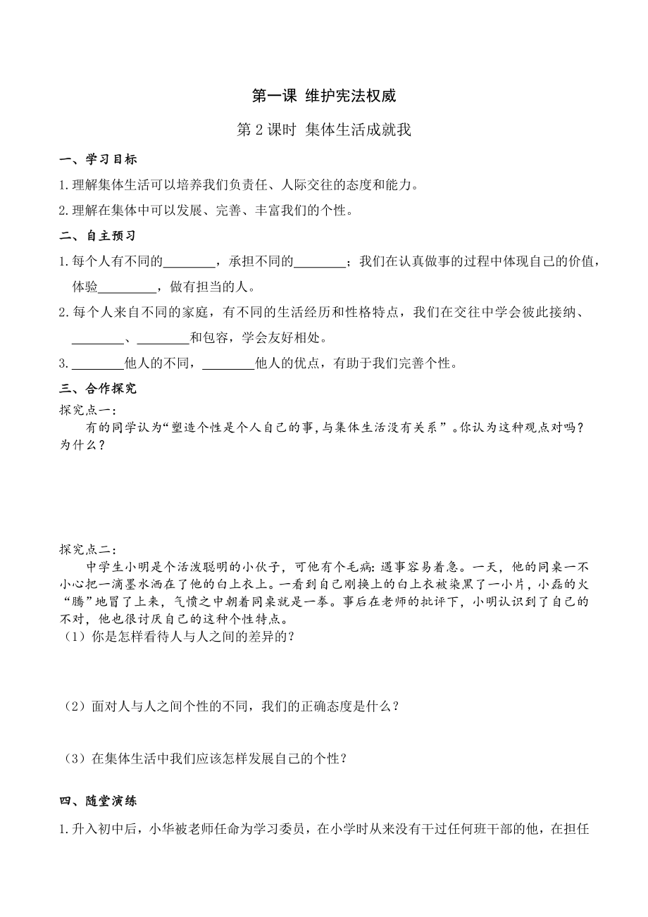 下册道德与法治第课时-集体生活成就我公开课教案课件公开课教案教学设计课件.doc_第1页