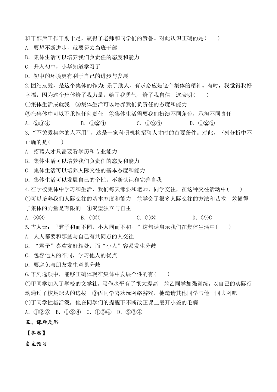 下册道德与法治第课时-集体生活成就我公开课教案课件公开课教案教学设计课件.doc_第2页