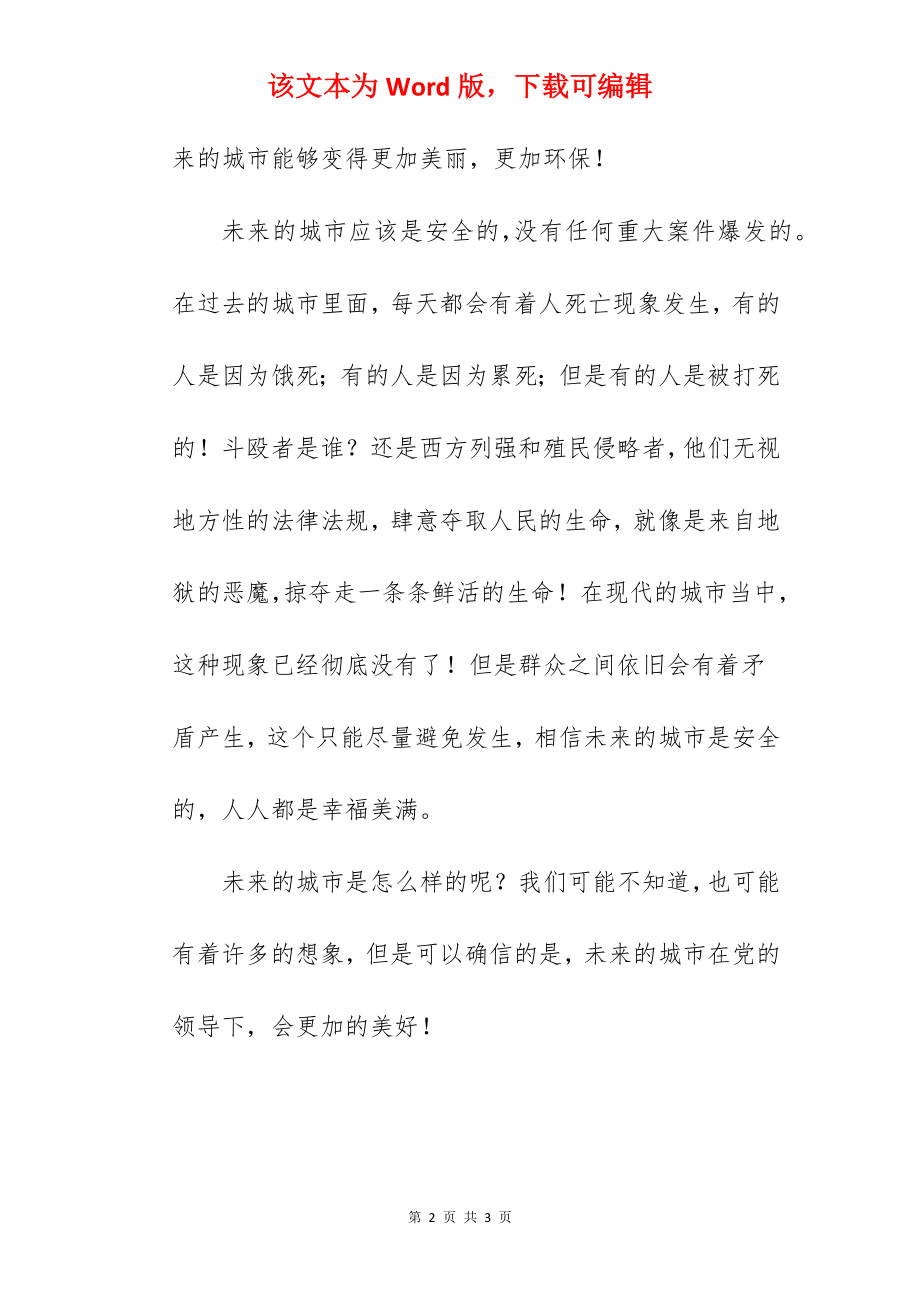 未来的城市作文600字.docx_第2页