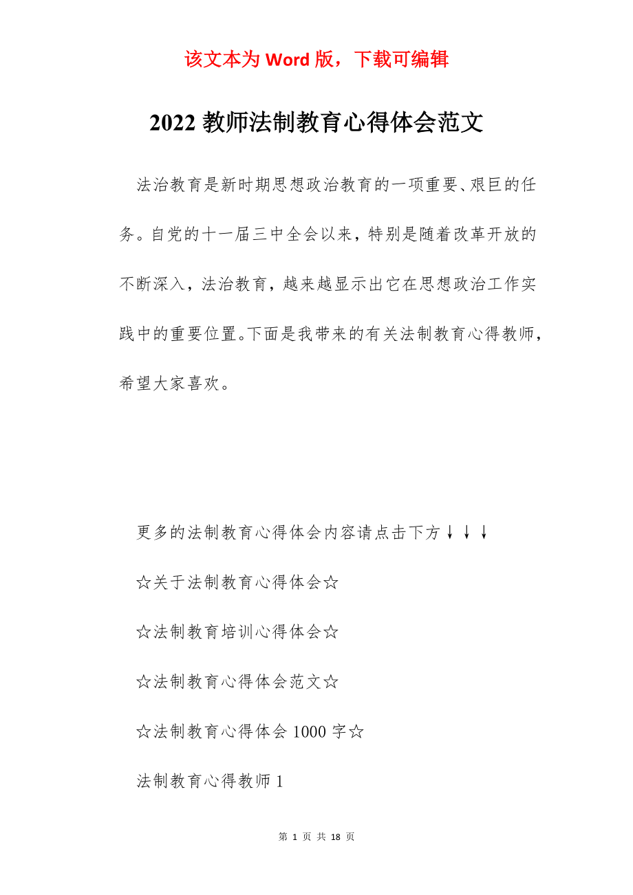 2022教师法制教育心得体会范文.docx_第1页