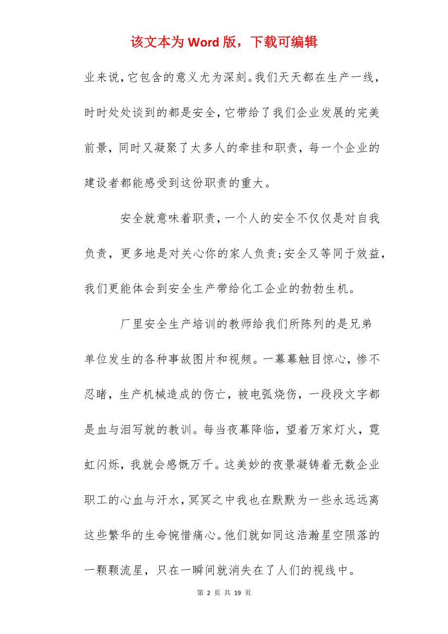 安全教育学习心得总结范文.docx_第2页