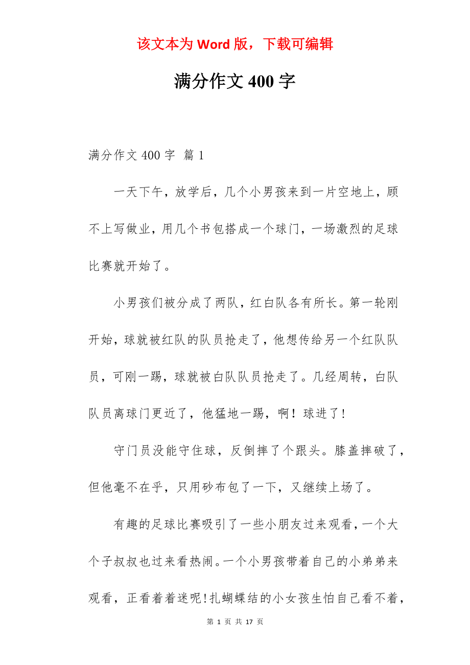 满分作文400字.docx_第1页