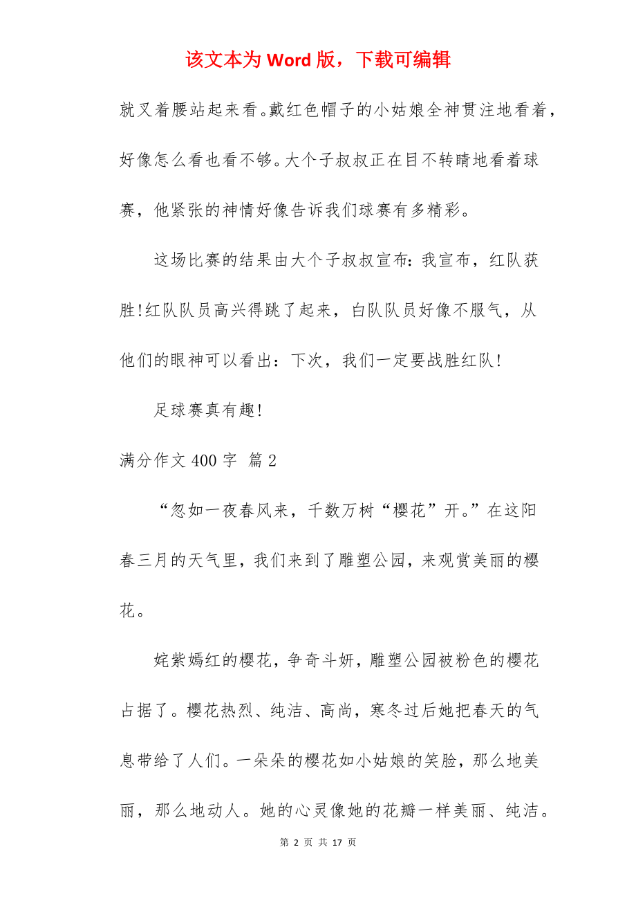 满分作文400字.docx_第2页