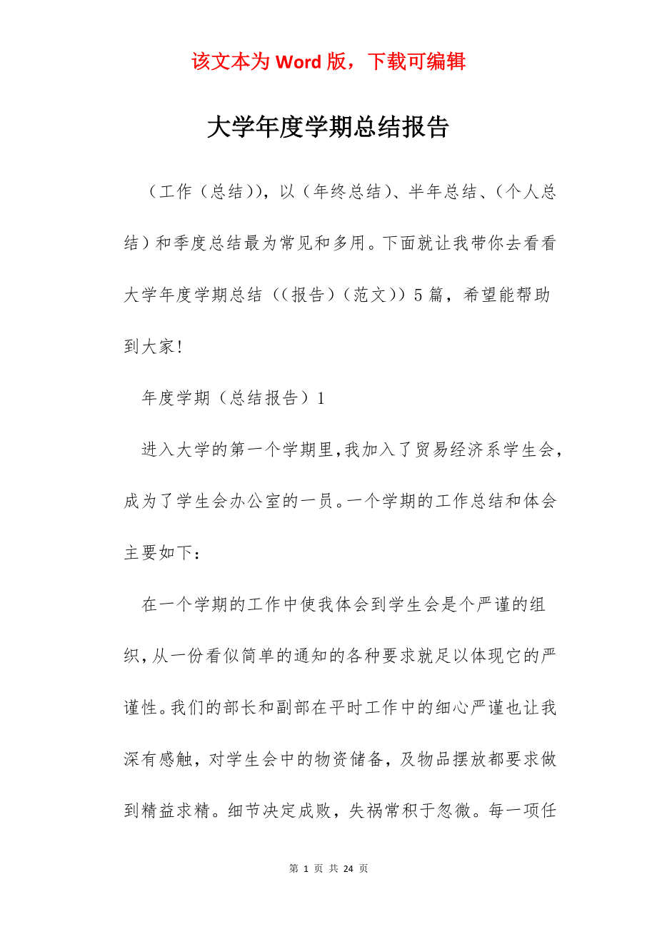 大学年度学期总结报告.docx_第1页