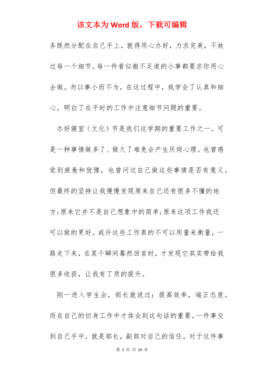 大学年度学期总结报告.docx_第2页