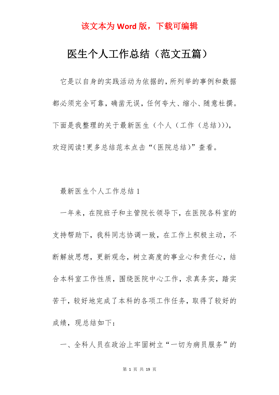 医生个人工作总结（范文五篇）.docx_第1页