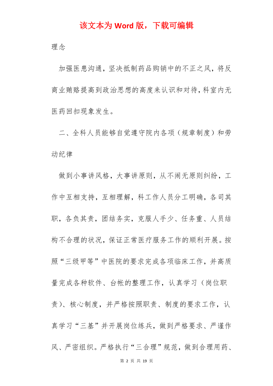 医生个人工作总结（范文五篇）.docx_第2页