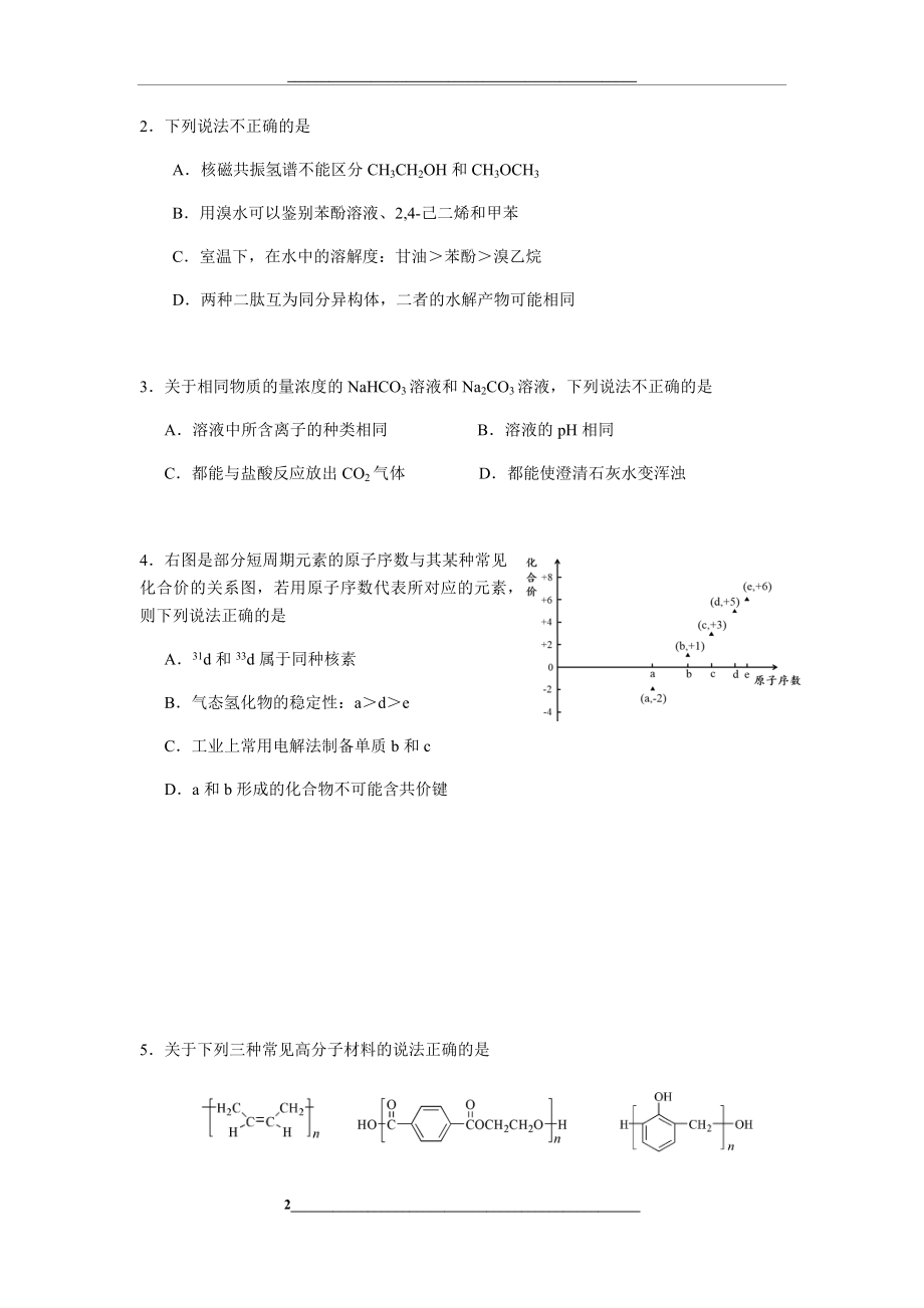 -2016海淀区高三化学第一学期期末练习试题以及答案.docx_第2页