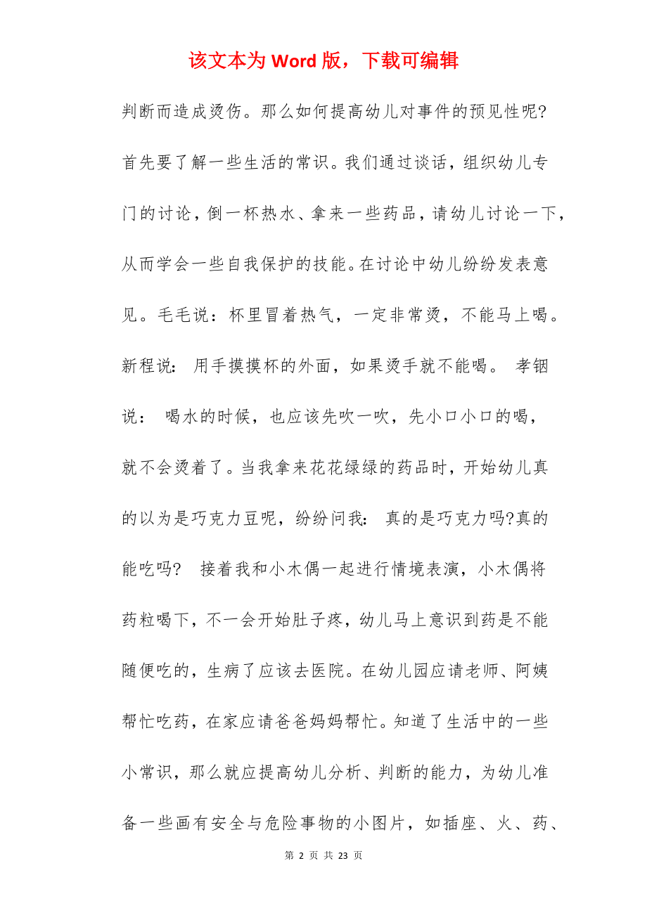 幼儿园老师安全教育工作心得.docx_第2页