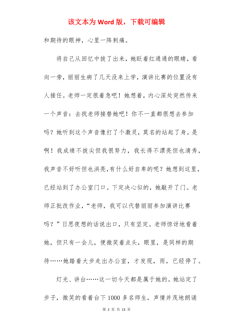 美丽的绽放作文.docx_第2页