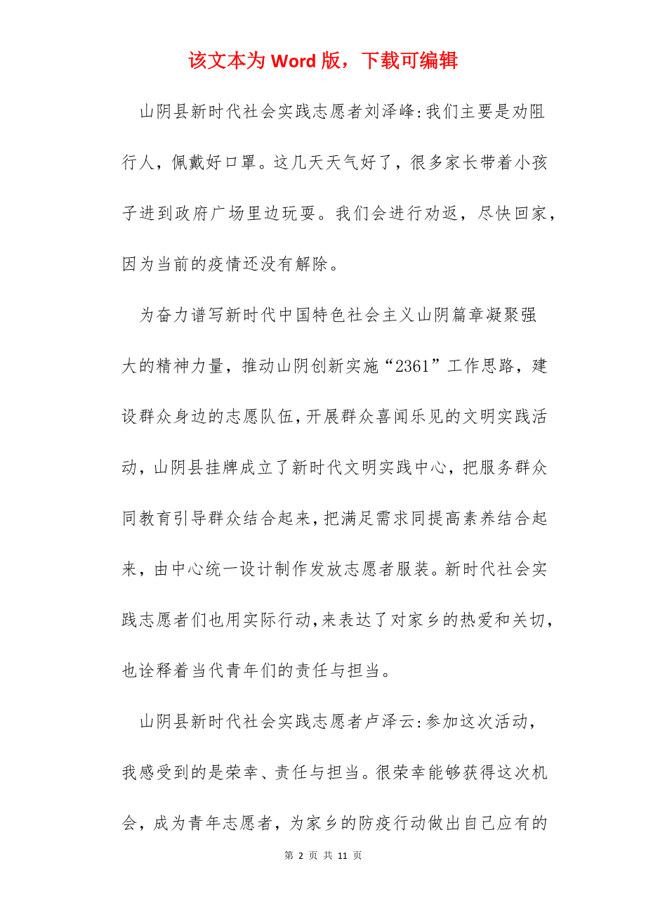 防控疫情志愿者实践心得.docx_第2页