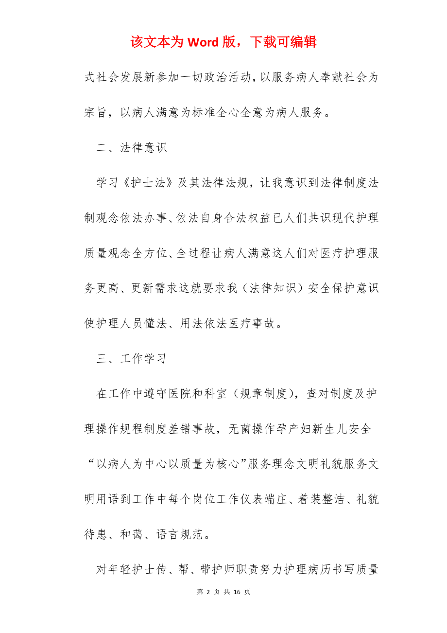 优秀护士年度总结2022.docx_第2页