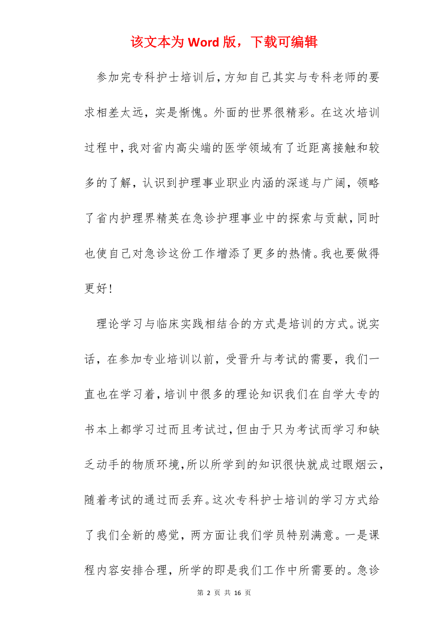 护理心得体会和感悟范文五篇.docx_第2页