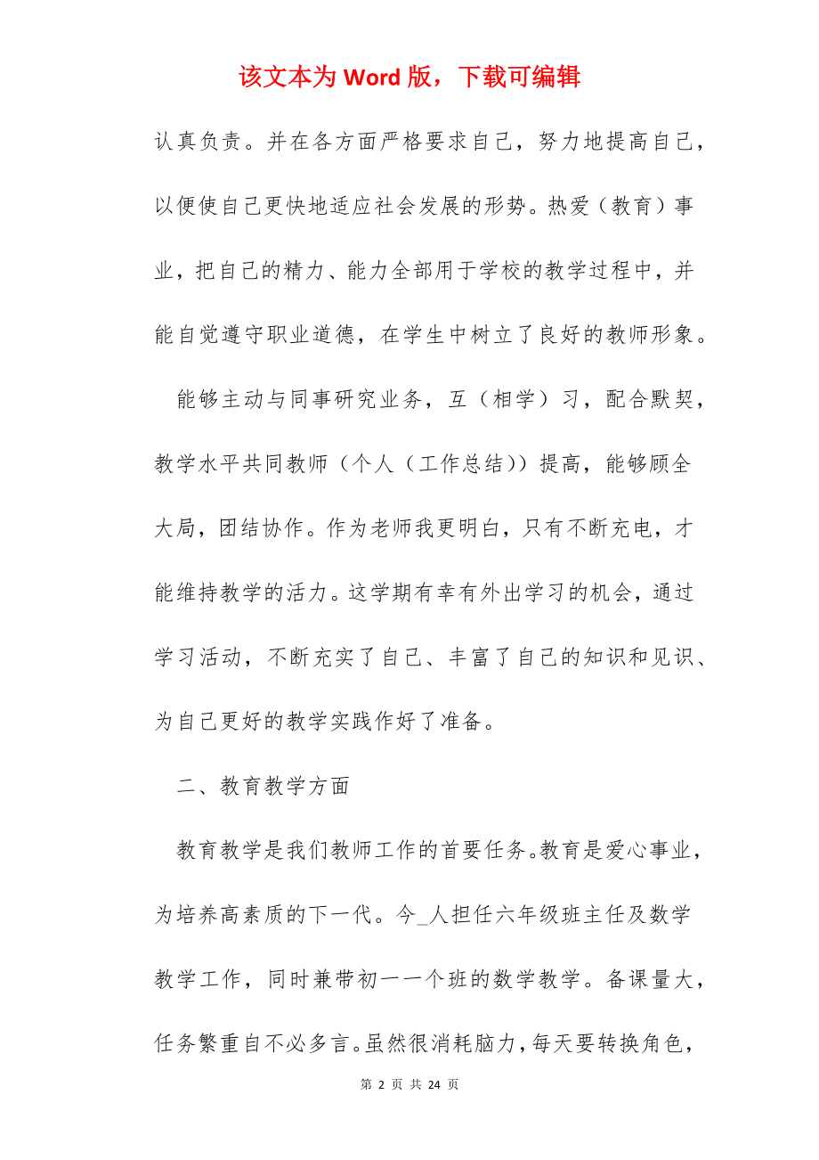 教师个人教学考核总结怎么写.docx_第2页