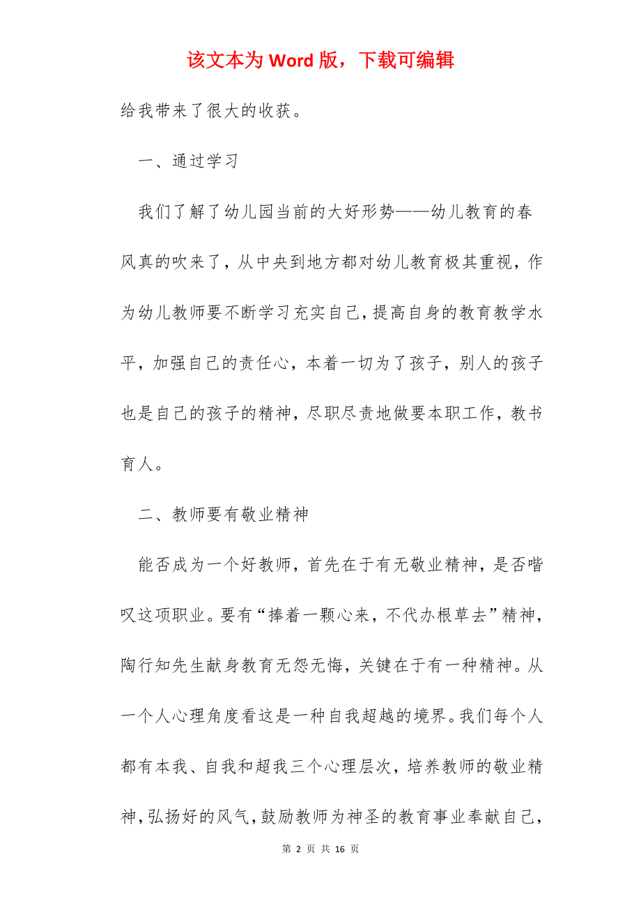 幼儿园教师培训心得800字范文.docx_第2页