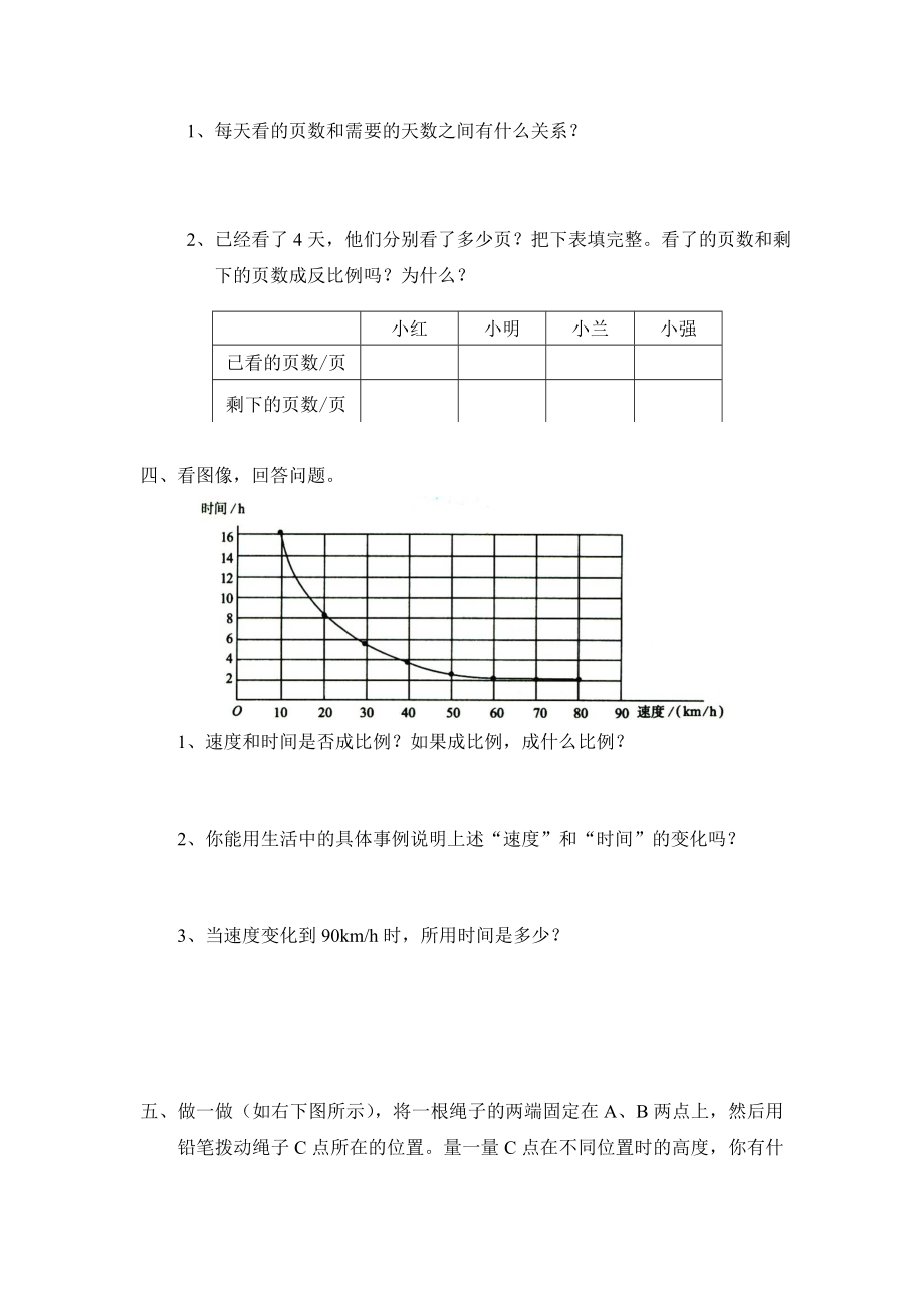 北师大版小学六年级下册数学第四单元《正比例和反比例——反比例》同步检测2（附答案）.doc_第2页