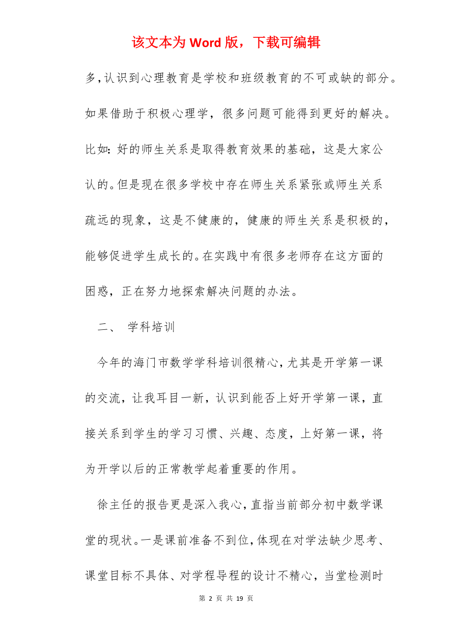 集中培训心得体会600字.docx_第2页