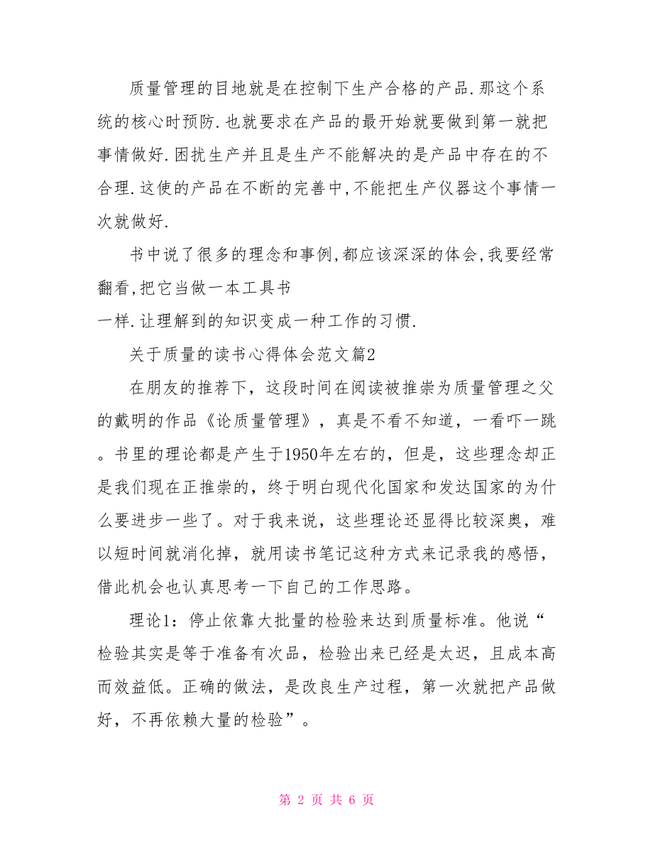 关于质量的读书心得体会范文心得体会范文.doc_第2页