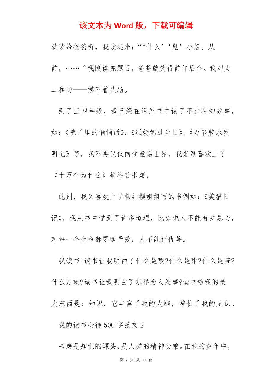 我的读书心得500字范文五篇.docx_第2页