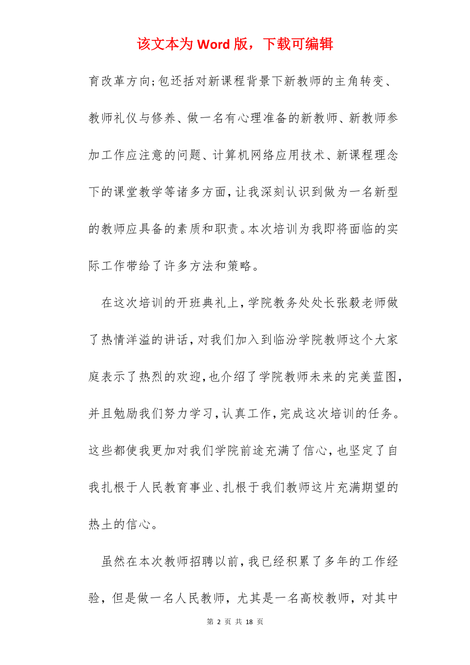 新教师入职岗前培训心得体会.docx_第2页