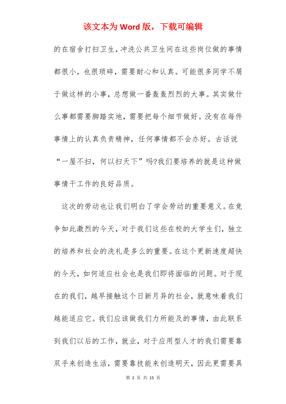 实践周个人心得体会范文.docx_第2页