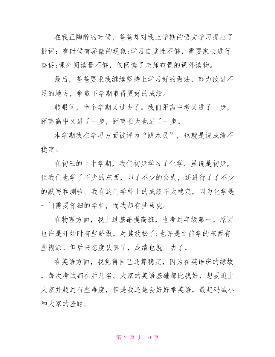 初三学习总结1000字 .doc_第2页