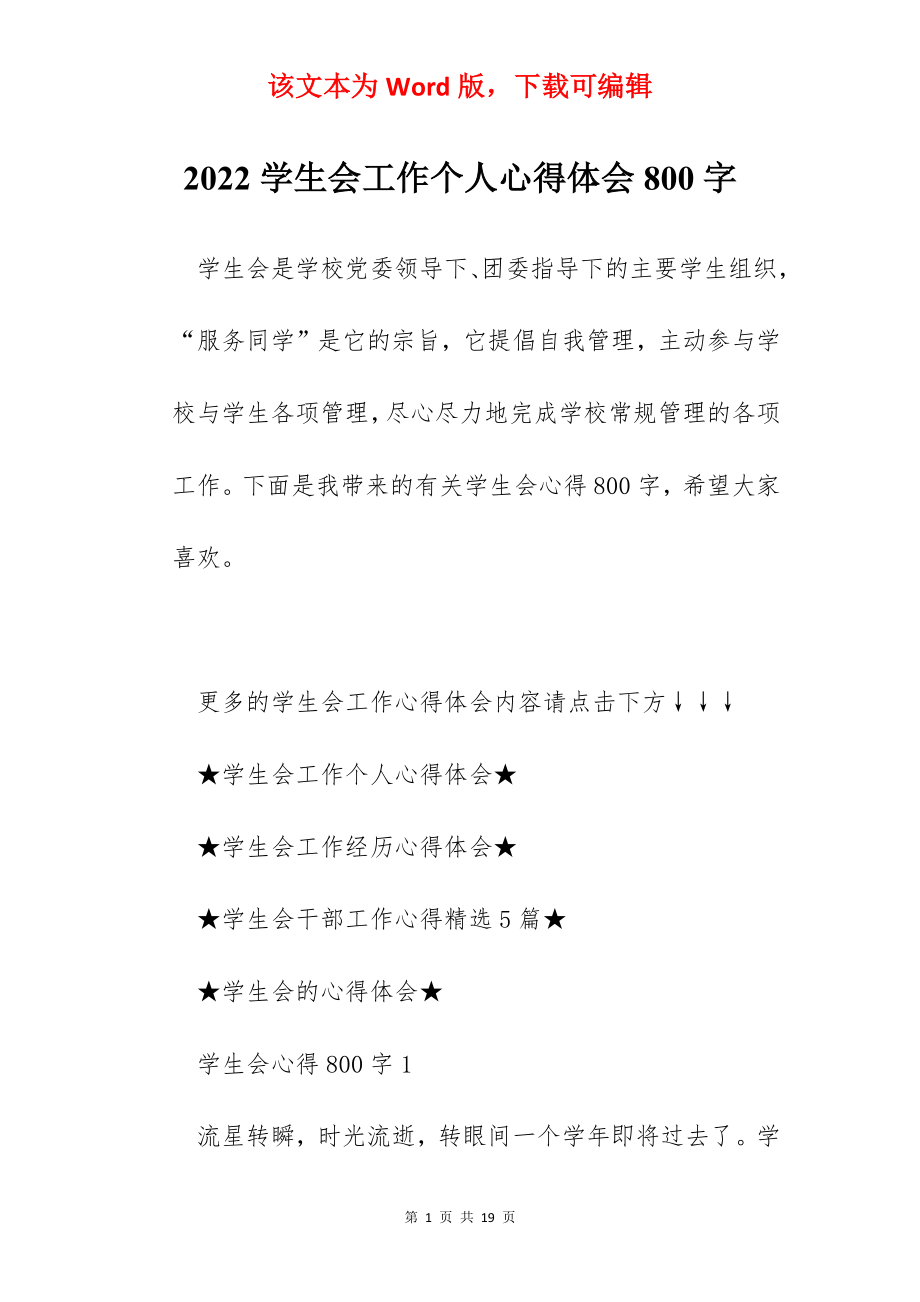 2022学生会工作个人心得体会800字.docx_第1页