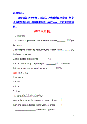 2021-2022学年高中英语必修一课时巩固提升： Module 5 Period 4.pdf