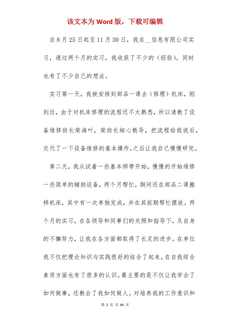 个人实习总结3000字范文10篇.docx_第2页