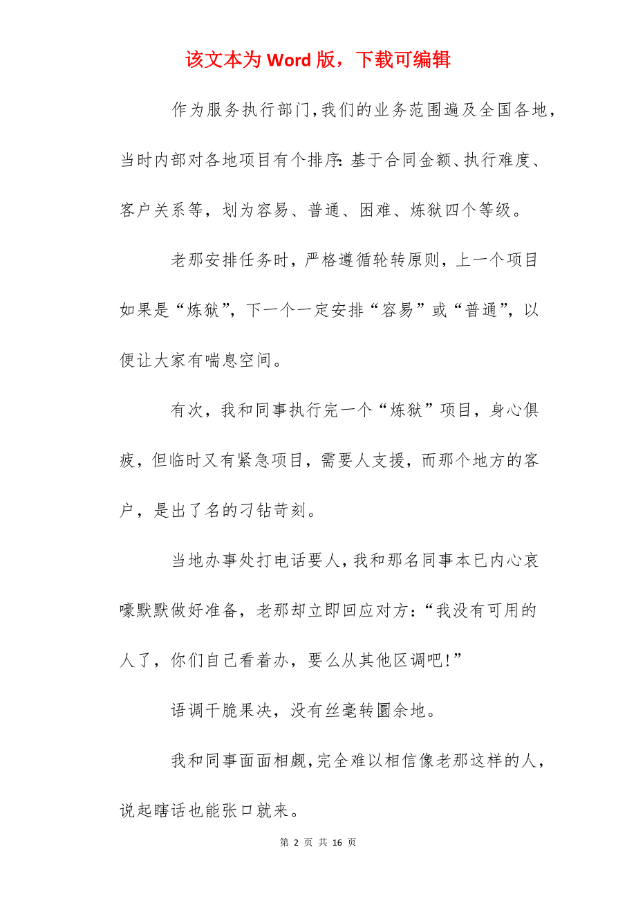 职场励志心得体会短故事.docx_第2页