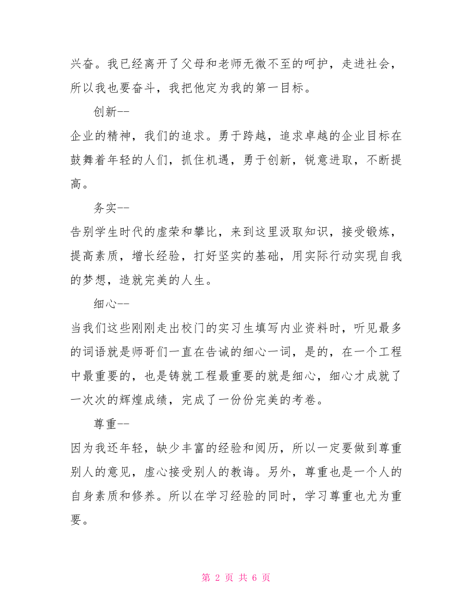 以青春为主题的演讲稿 关于青春主题演讲稿值得收藏.doc_第2页