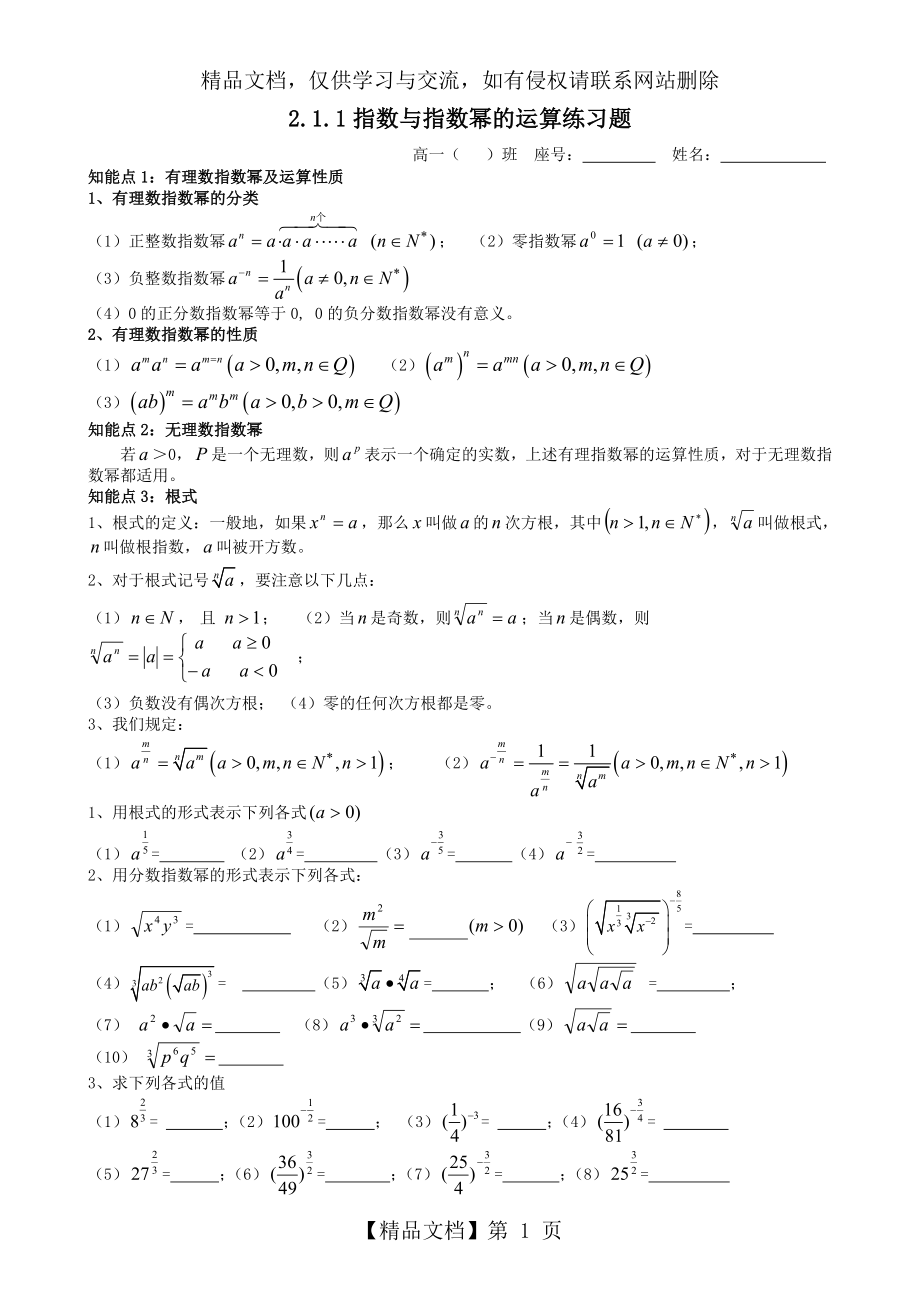 指数与指数幂的运算练习题整理.doc_第1页