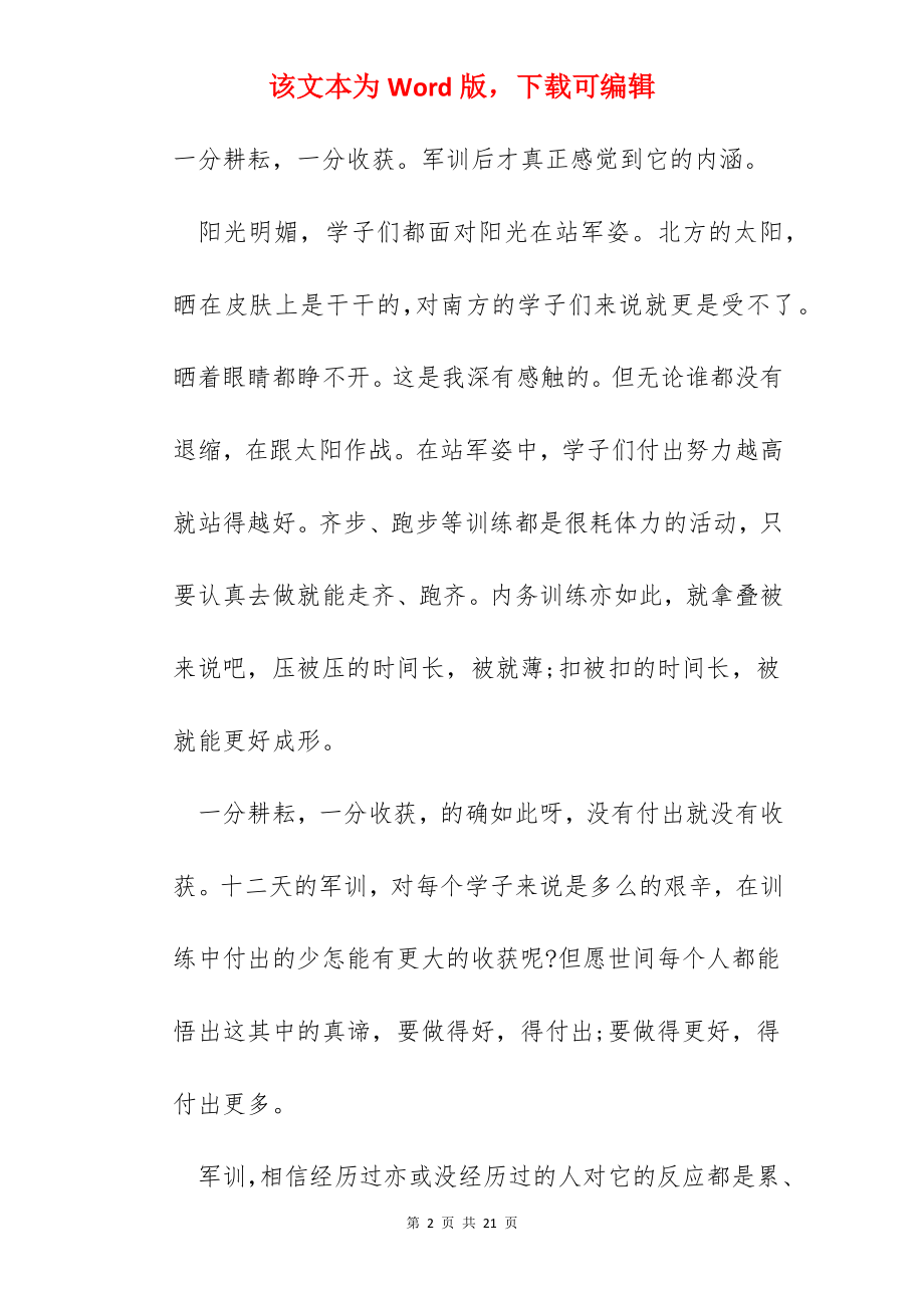 学生军训结束后的自我总结10篇.docx_第2页