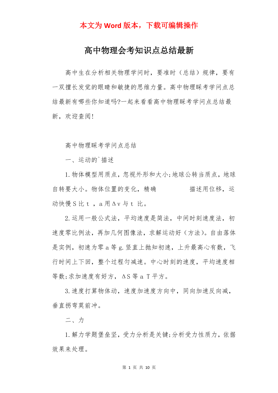 高中物理会考知识点总结最新.docx_第1页