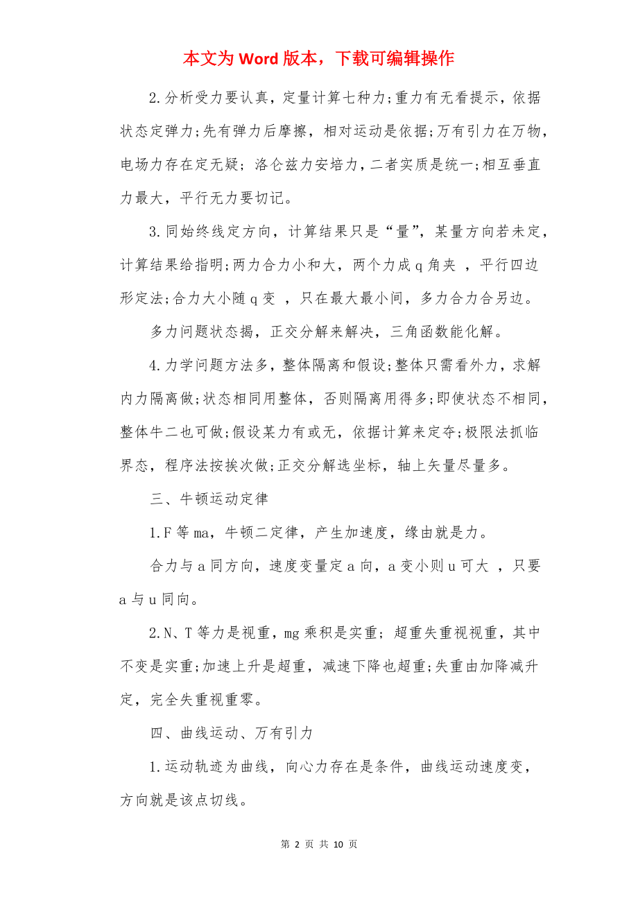 高中物理会考知识点总结最新.docx_第2页