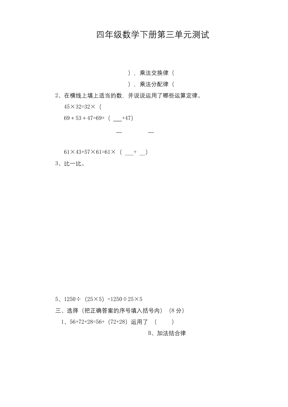 【人教版】四年级下册数学运算定律测试卷.docx_第1页