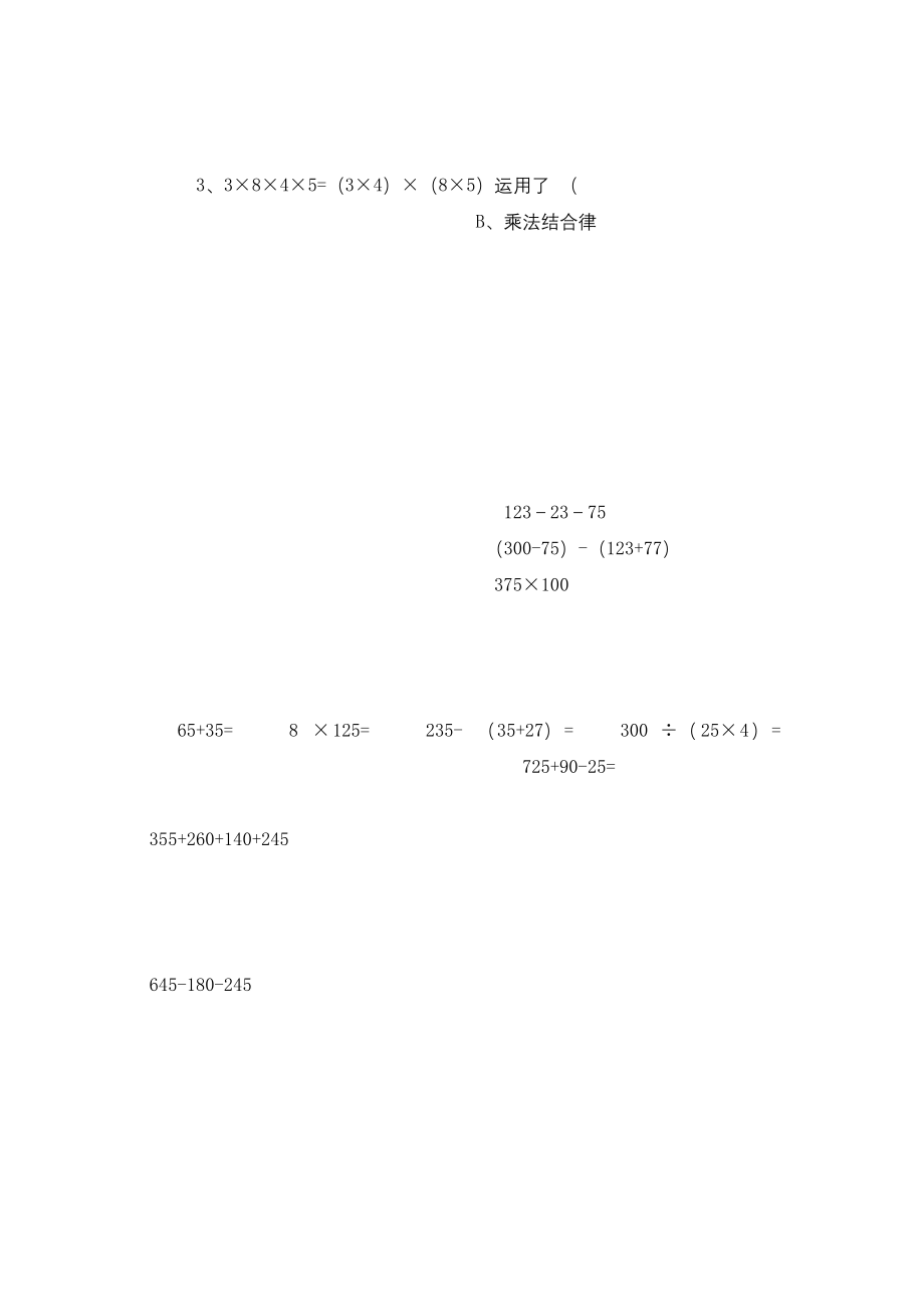 【人教版】四年级下册数学运算定律测试卷.docx_第2页