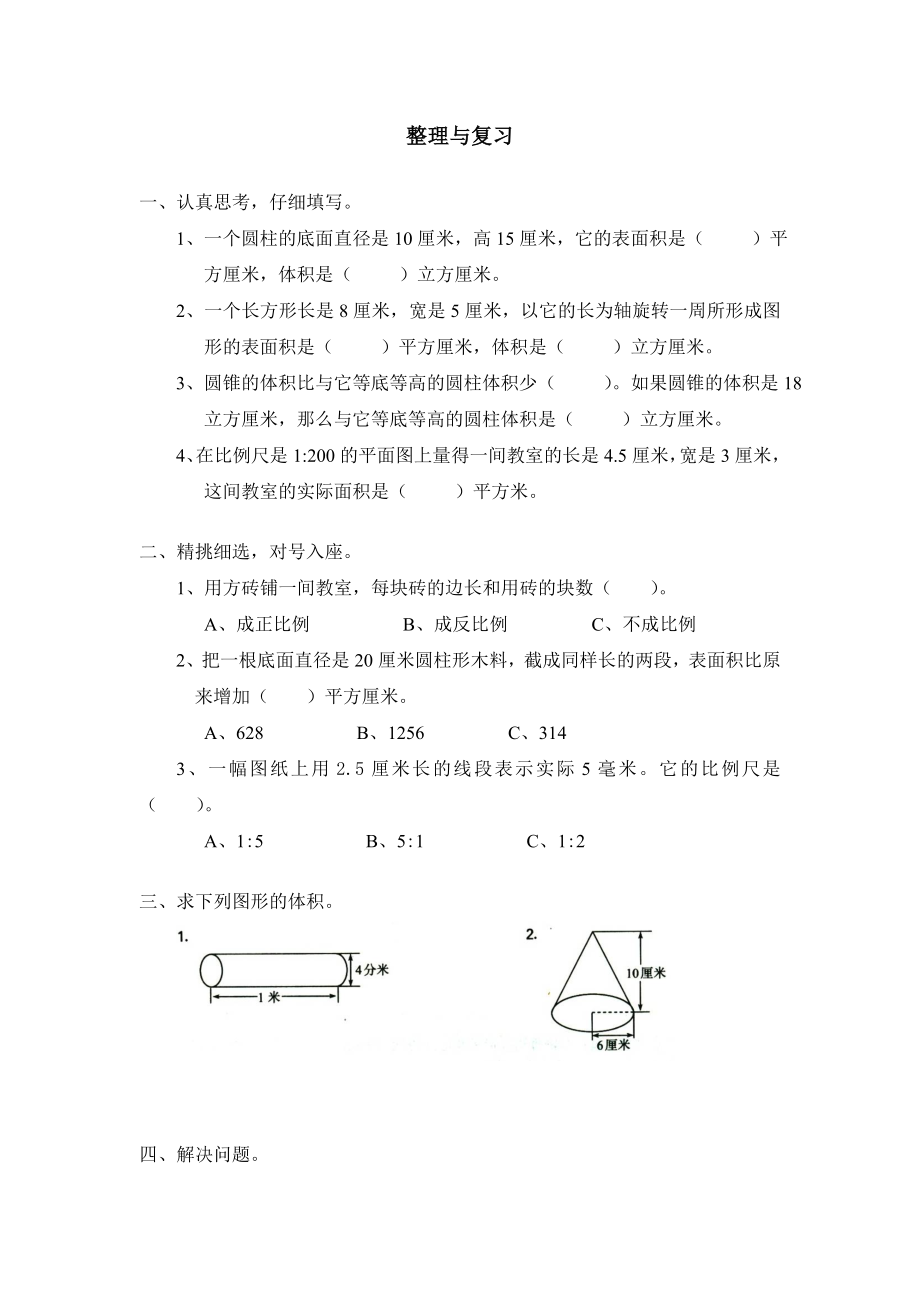 北师大版小学数学总复习《解决问题的策略》检测试题一（无答案）.doc_第1页