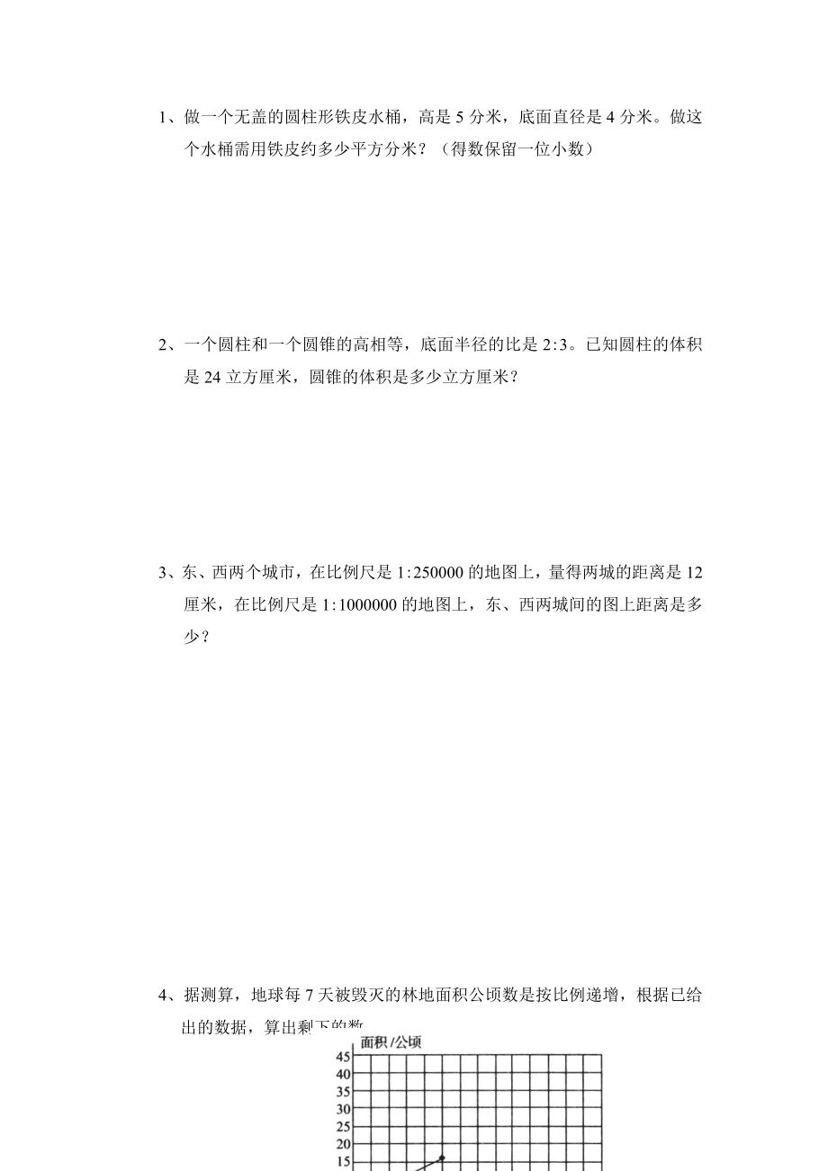 北师大版小学数学总复习《解决问题的策略》检测试题一（无答案）.doc_第2页